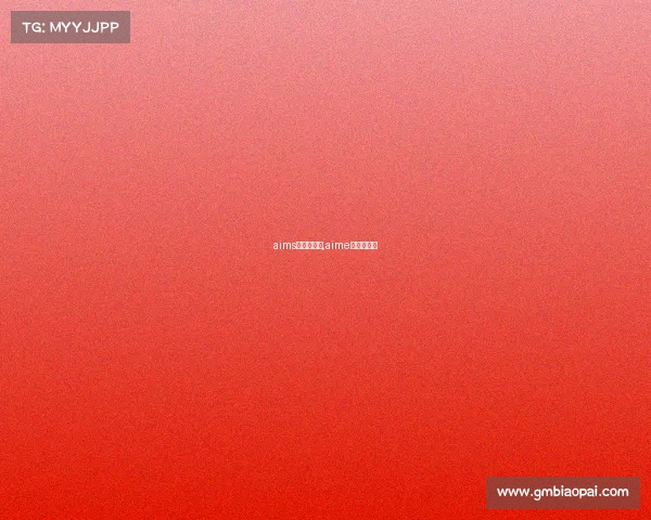 aims认证的赛事,aime竞赛含金量